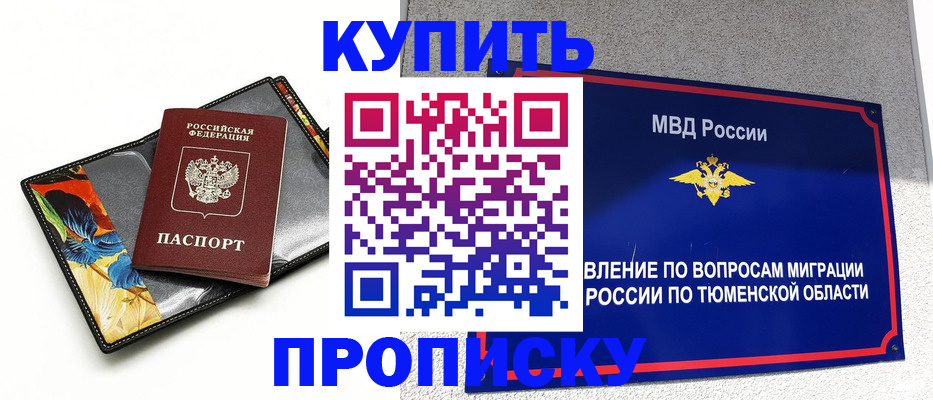 купить прописку в Новотроицке