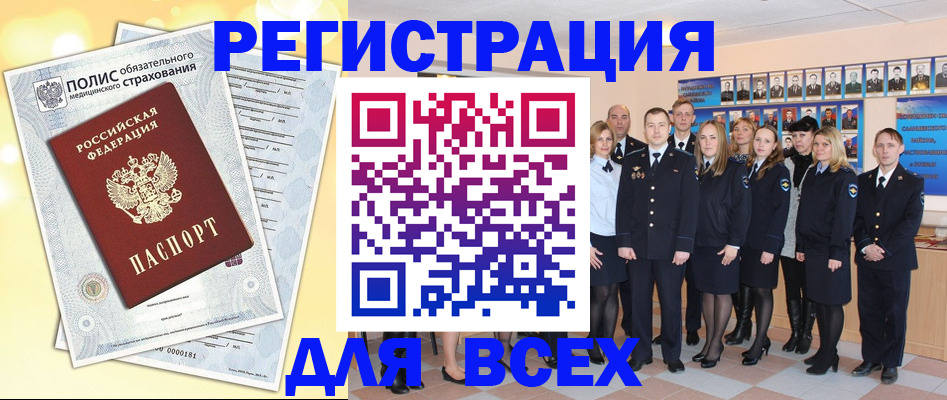 временная регистрация законно в Новотроицке